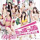 Ｇ☆Ｇｉｒｌｓ「熱っ波っ波　ＮＥ－ＰＰＡ－ＰＰＡ」