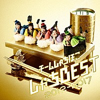 チームしゃちほこ「 しゃちＢＥＳＴ　２０１２－２０１７」