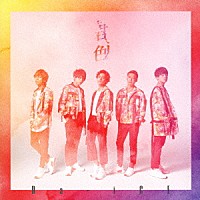 Ｄａ－ｉＣＥ「 君色」