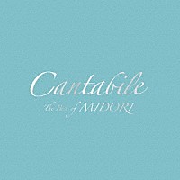 五嶋みどり「 カンタービレ～ベスト・オブ・五嶋みどり」