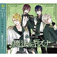 Ｇｒｏｗｔｈ「 魔法のキズナ」