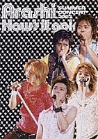 嵐「 Ｈｏｗ’ｓ　ｉｔ　ｇｏｉｎｇ？　ＳＵＭＭＥＲ　ＣＯＮＣＥＲＴ　２００３」