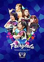 フェアリーズ「 フェアリーズ　ＬＩＶＥ　ＴＯＵＲ　２０１７　－Ｆａｉｒｙｔａｌｅ－」