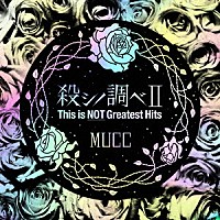 ＭＵＣＣ「 殺シノ調べⅡ　Ｔｈｉｓ　ｉｓ　ＮＯＴ　Ｇｒｅａｔｅｓｔ　Ｈｉｔｓ」