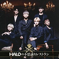 ＨＡＬＯ「 ＨＡＬＯの不思議なレストラン」