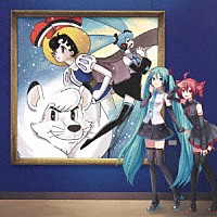 佐藤允彦　ｍｅｅｔｓ　初音ミクと歌う仲間たち　ｗｉｔｈ　重音テト「 初音ミク　Ｓｉｎｇｓ　“手塚治虫と冨田勲の音楽を生演奏で”」