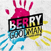 ベリーグッドマン「 ＳＩＮＧ　ＳＩＮＧ　ＳＩＮＧ　５」