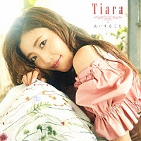 Ｔｉａｒａ「あいすること」