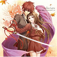 藤田麻衣子「 素敵なことがあなたを待っている／秋風鈴」