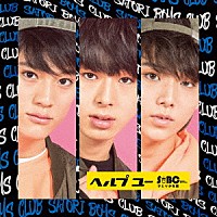 さとり少年団「 ヘルプ　ユー」