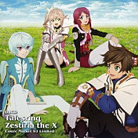 （ラジオＣＤ）「 ＤＪＣＤ　テイルズリング・ゼスティリア　ザ　クロス　Ｃｏｍｉｃ　Ｍａｒｋｅｔ　９２　Ｌｉｍｉｔｅｄ」