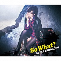 田所あずさ 「Ｓｏ　Ｗｈａｔ？」