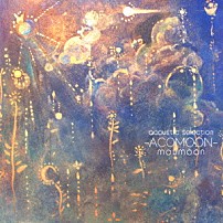 ｍｏｕｍｏｏｎ 「ｍｏｕｍｏｏｎ　ａｃｏｕｓｔｉｃ　ｓｅｌｅｃｔｉｏｎ　－ＡＣＯＭＯＯＮ－」