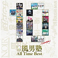 風男塾 「Ａｌｌ　Ｔｉｍｅ　Ｂｅｓｔ」