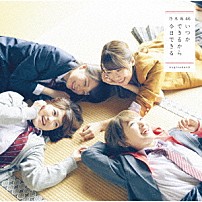 乃木坂４６ 「いつかできるから今日できる」