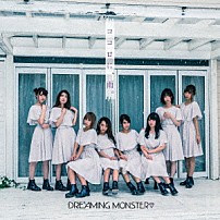 ＤＲＥＡＭＩＮＧ　ＭＯＮＳＴＥＲ 「ココロに、雨。」