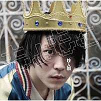 挫・人間 「もょもと」