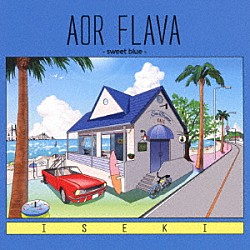 ＩＳＥＫＩ「ＡＯＲ　ＦＬＡＶＡ　－ｓｗｅｅｔ　ｂｌｕｅ－」