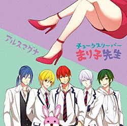 アルスマグナ「チョークスリーパーまり子先生」