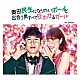 岩崎太整 Ｓｔｅｖｅ　Ｍｅｍｍｏｌｏ「奥田民生になりたいボーイと出会う男すべて狂わせるガール　オリジナル・サウンドトラック」