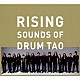 ＤＲＵＭ　ＴＡＯ「ＲＩＳＩＮＧ　～ＳＯＵＮＤＳ　ＯＦ　ＤＲＵＭ　ＴＡＯ～」