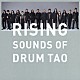 ＤＲＵＭ　ＴＡＯ「ＲＩＳＩＮＧ　～ＳＯＵＮＤＳ　ＯＦ　ＤＲＵＭ　ＴＡＯ～」