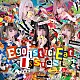 ぜんぶ君のせいだ。「Ｅｇｏｉｓｔｉｃ　Ｅａｔ　Ｉｓｓｕｅｓ」