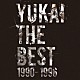 ダイアモンド□ユカイ「ＹＵＫＡＩ　ＴＨＥ　ＢＥＳＴ　１９９０－１９９６」