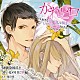 （ドラマＣＤ） 魁皇楽「ドラマＣＤ　かれピロ　大好きな彼とＨして腕まくらでピロートークされちゃうシリーズ　幼馴染彼氏と暑い夏の日に□編」