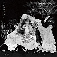 こゑだ「 モンシロチョウ」