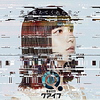 クアイフ「 愛を教えてくれた君へ」