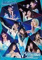 アフィリア・サーガ「 アフィリア・サーガ　ワンマンライブツアー２０１７　「永遠の蒼き愛の女神」ＴＯＵＲ　ＦＩＮＡＬ　ＩＮ　新宿ＢＬＡＺＥ」