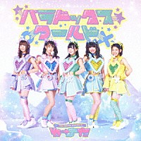 わーすた「 パラドックス　ワールド」