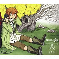 糸奇はな「 環－ｃｙｃｌｅ－」