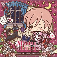 （ドラマＣＤ）「 ＴＨＥ　ＭＡＲＢＬＥ　ＬＩＴＴＬＥＳ　第５巻　紳士の夢と入学前夜のから騒ぎ　～エルバート編～」