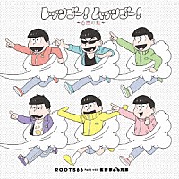 ＲＯＯＴＳ６６　Ｐａｒｔｙ　ｗｉｔｈ　松野家６兄弟「 レッツゴー！ムッツゴー！～６色の虹～」