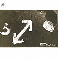 峰厚介クインテット「 ダグリ」