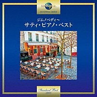 （クラシック）「 ジムノペディ～サティ・ピアノ・ベスト」