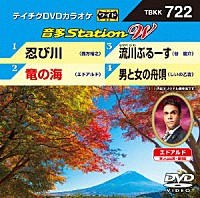 （カラオケ）「 音多Ｓｔａｔｉｏｎ　Ｗ」