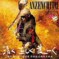 安全地帯「 安全地帯　ⅩⅡ」