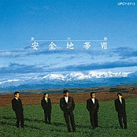 安全地帯「 安全地帯　Ⅶ　～夢の都」