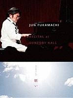 深町純「 ＲＥＣＩＴＡＬ　ａｔ　ＳＵＮＴＯＲＹ　ＨＡＬＬ」