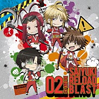 （ドラマＣＤ）「 ＴＶアニメ「最遊記ＲＥＬＯＡＤ　ＢＬＡＳＴ」ドラマＣＤ　第２巻」