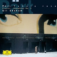 シャハム　Ｎ．ヤルヴィ「 ペルト：タブラ・ラサ　フラトレス／交響曲第３番」