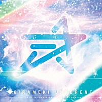 煌めき☆アンフォレント「 ＝虹色＝サンシャイン／煌々◇ナミダ」