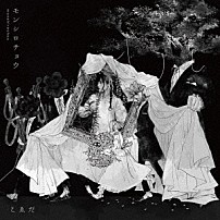 こゑだ 「モンシロチョウ」