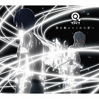 クアイフ 「愛を教えてくれた君へ」