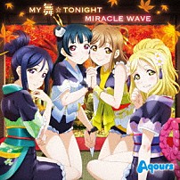 Ａｑｏｕｒｓ 「ＭＹ舞☆ＴＯＮＩＧＨＴ／ＭＩＲＡＣＬＥ　ＷＡＶＥ」