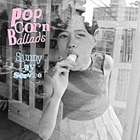 Ｓｕｎｎｙ　Ｄａｙ　Ｓｅｒｖｉｃｅ 「Ｐｏｐｃｏｒｎ　Ｂａｌｌａｄｓ」