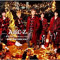 Ａ．Ｂ．Ｃ－Ｚ 「終電を超えて～Ｃｈｒｉｓｔｍａｓ　Ｎｉｇｈｔ／忘年会！ＢＯＵ！ＮＥＮ！ＫＡＩ！」